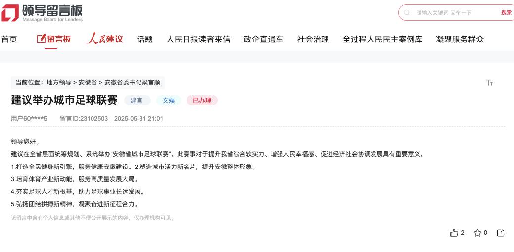网友留言。人民网“领导留言板”截图